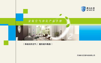 呼吸新境，智凈未來——銳馬蘭盾空氣凈化產(chǎn)品畫冊設(shè)計與咨詢策劃方案